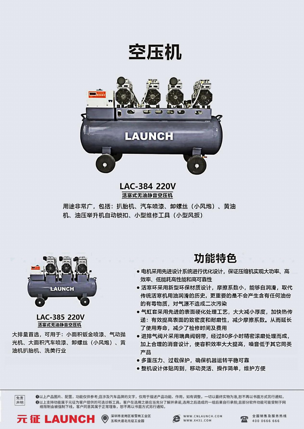 元征（LAUNCH）活塞式无油静音空压机：工业与生活的高效动力之选