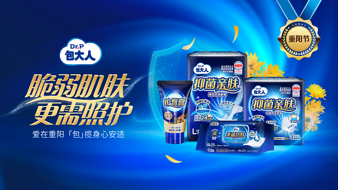 脆弱肌肤，更需照护｜包大人发起重阳节关爱行动，引领失禁护理科学升级
