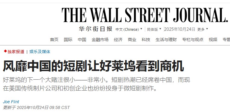 好莱坞“押注”微短剧，资本涌入的下一个风口