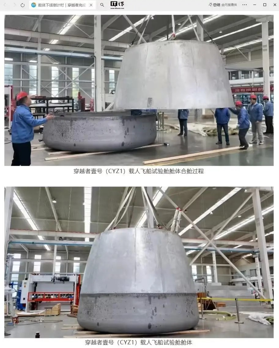 中国首艘1:1全尺寸商业载人飞船试验舱舱体顺利合舱，焊缝质量合格率100%
