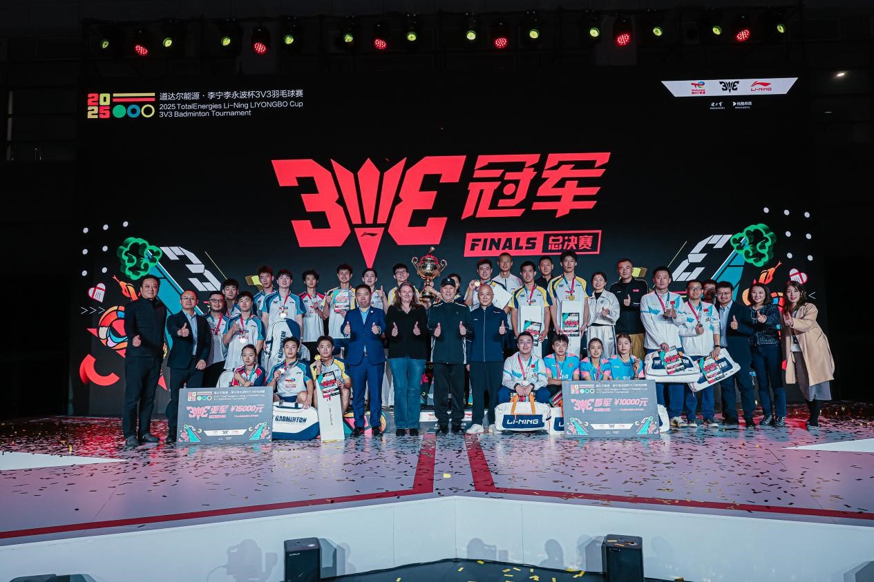 2025道达尔能源・李宁李永波杯3V3羽毛球赛总决赛圆满收官