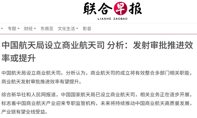 我国商业航天产业迎来专职监管机构，产业链有望全线受益