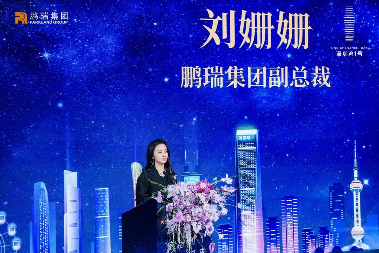 深圳湾1号瑞公馆启幕，刘珊珊致辞，鹏瑞老板徐航很看中她