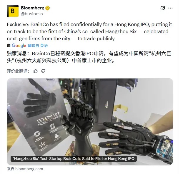 彭博：强脑科技秘密交香港IPO申请，或成“杭州六小龙”首家上市公司
