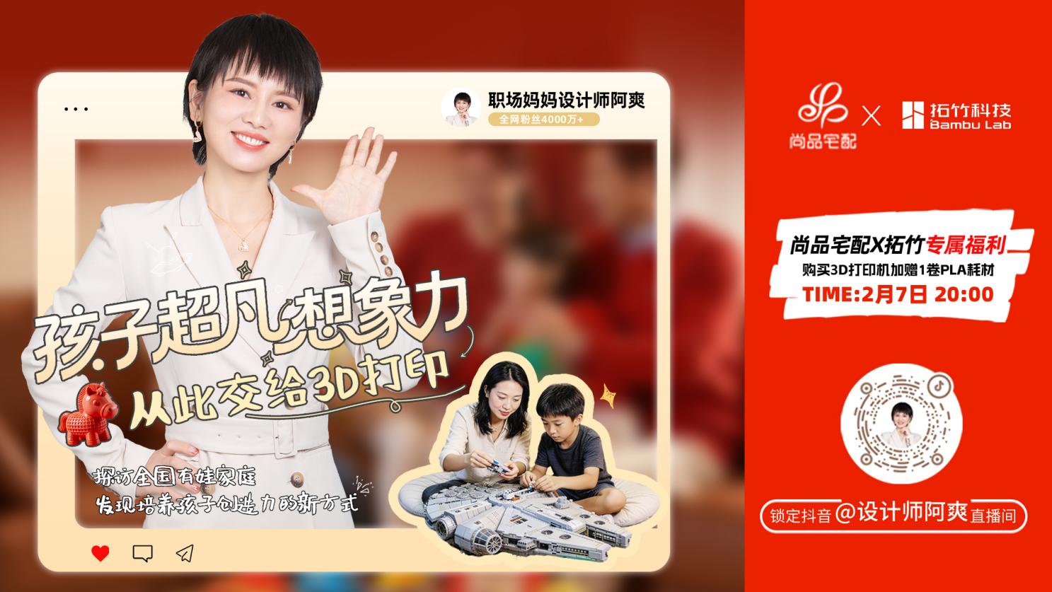 尚品宅配与拓竹科技达成战略合作：破解家庭创造力培养场景难题