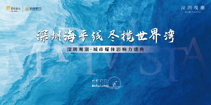 世界滨海CBD豪宅的中国答案——深圳观潮即将面市